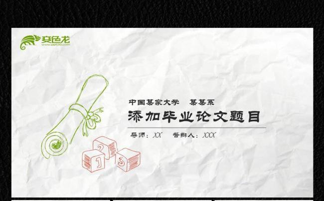 彩色手绘毕业论文ppt缩略图