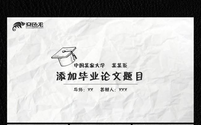 手绘唯美毕业论文通用PPT缩略图