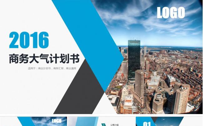 商务大气商业创业融资计划书ppt模板缩略图
