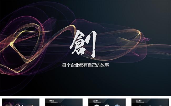黑色大气商务创业融资PPT动态模板缩略图