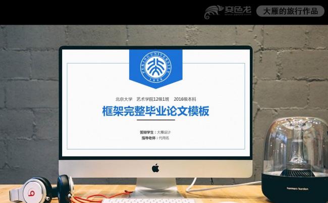 严肃大气完整实用型毕业论文答辩PPT模板缩略图