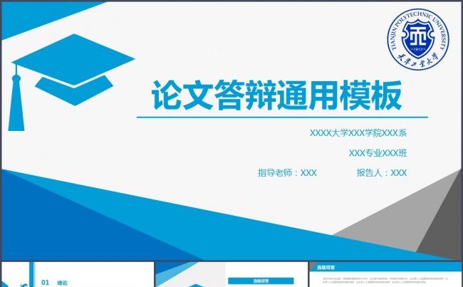 完整框架论文答辩通用模板缩略图