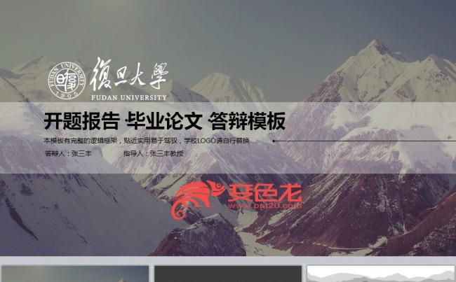 开题报告毕业论文答辩PPT模板缩略图