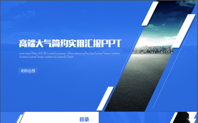 【素蓝】高端大气简约实用商务汇报PPT模板缩略图