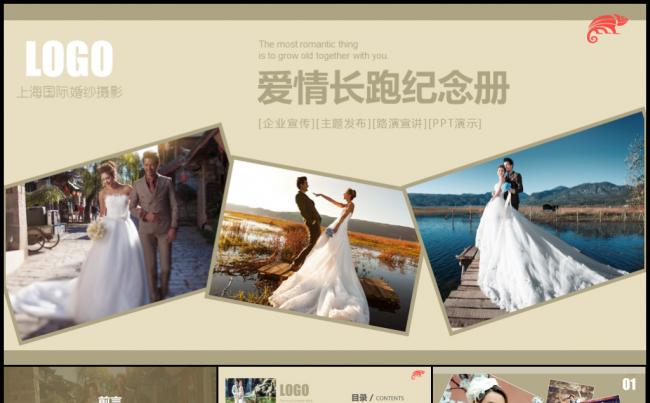 2016浪漫温馨爱情长跑纪念册婚纱摄影电子相册模板缩略图