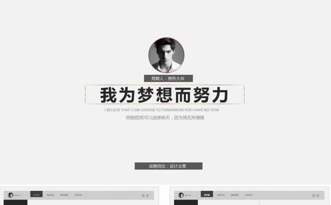 实用精品极简设计竞聘PPT简历模缩略图