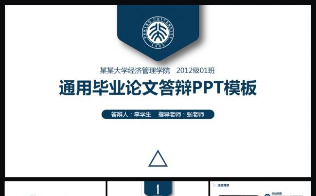 微立体毕业论文答辩PPT模版蓝色简约大气唯美超实用缩略图