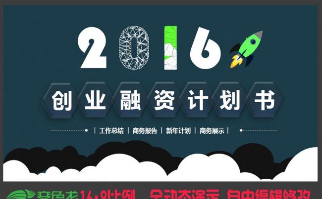 商业创业融资计划书PPT模板设计缩略图