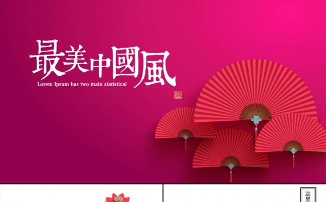 创意时尚中国元素演示PPT【三秒演示】缩略图