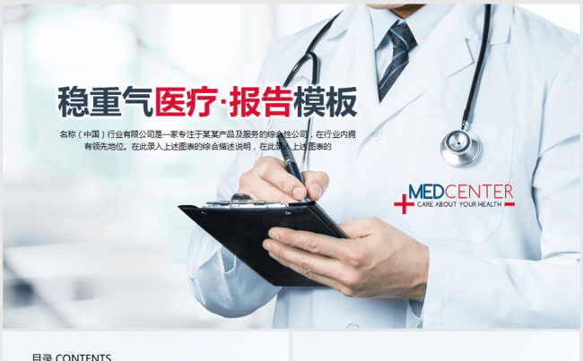 稳重大气医疗医学工作报告ppt动态模板缩略图