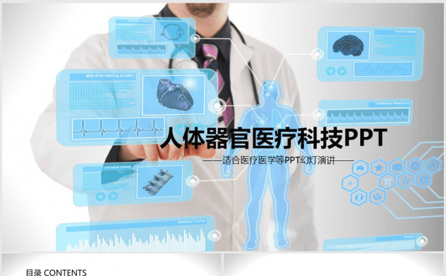 人体器官医疗医学科技ppt动态模板缩略图