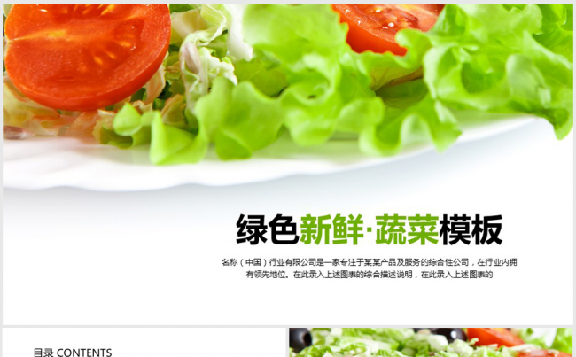 绿色有机新鲜蔬菜ppt动态模板缩略图