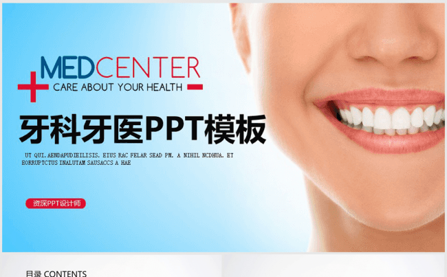 灿烂笑容牙科牙齿美白ppt动态模板缩略图