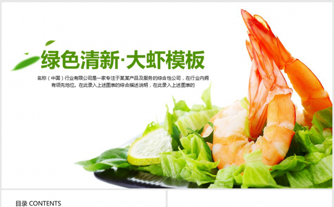 精美美食大虾ppt动态模板缩略图