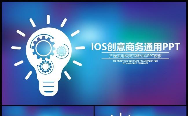 创意灯泡商务工作计划总结PPT模板缩略图