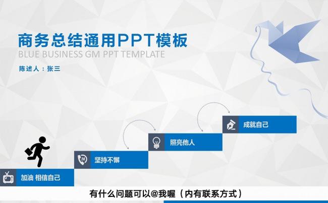 商务总结 求职竞聘 PPT 欧美商务通用企业简介PPT 培训缩略图