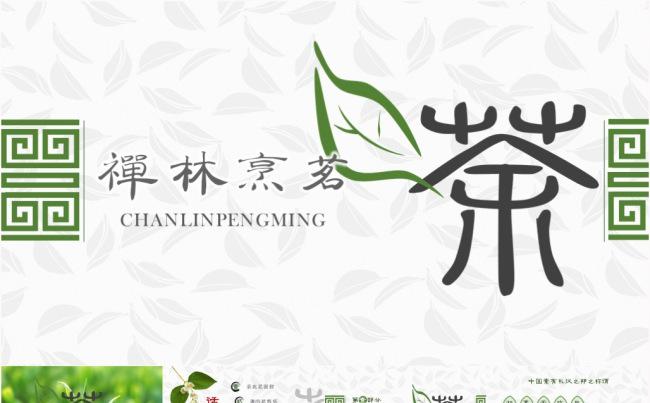 茶文化ppt模板茶艺缩略图