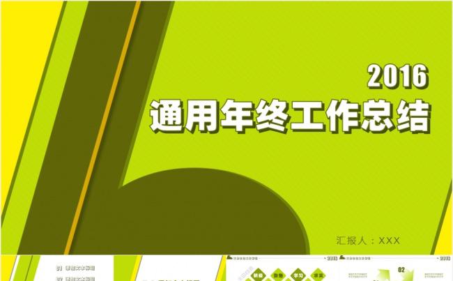 炫彩风格企业员工工作总结缩略图