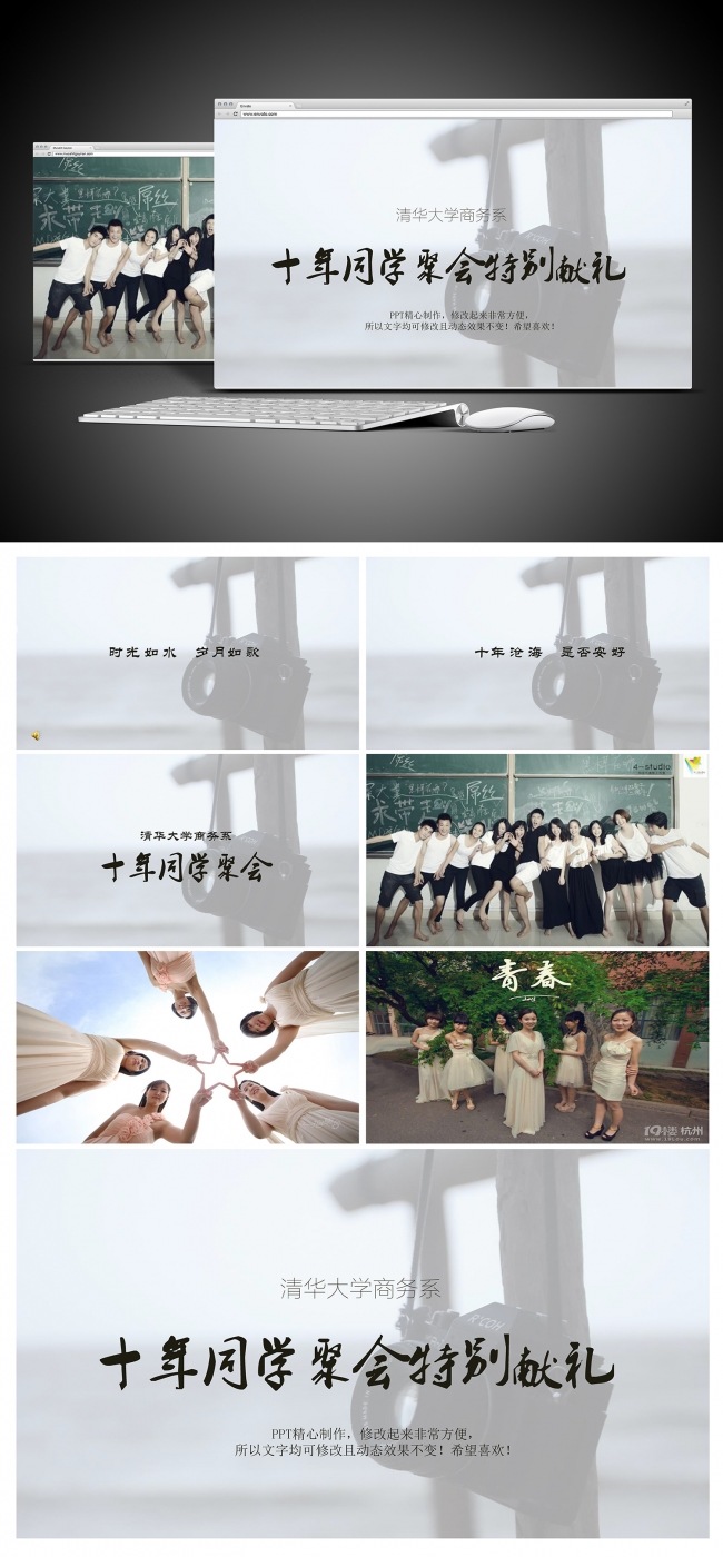 同学聚会毕业十年聚会相册视频片头PPT