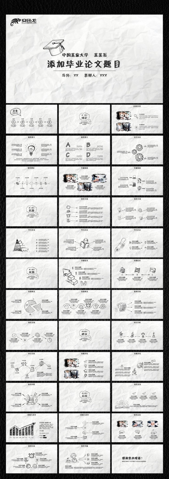手绘唯美毕业论文通用PPT
