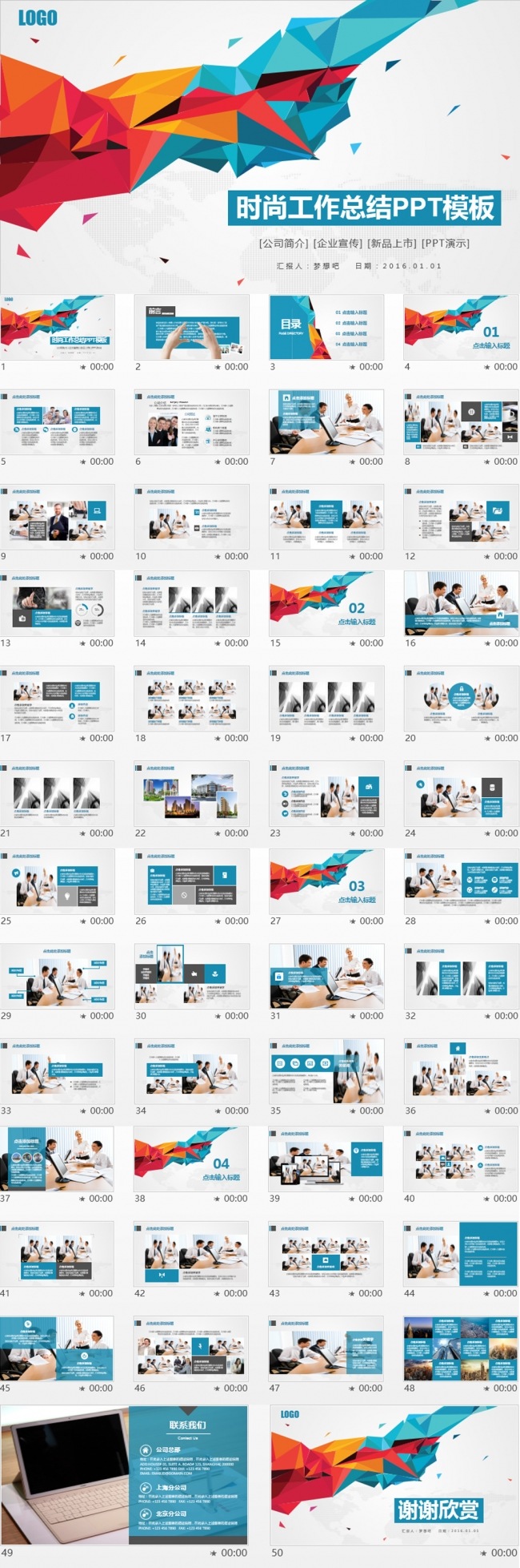 工作汇报工作总结年终总结PPT