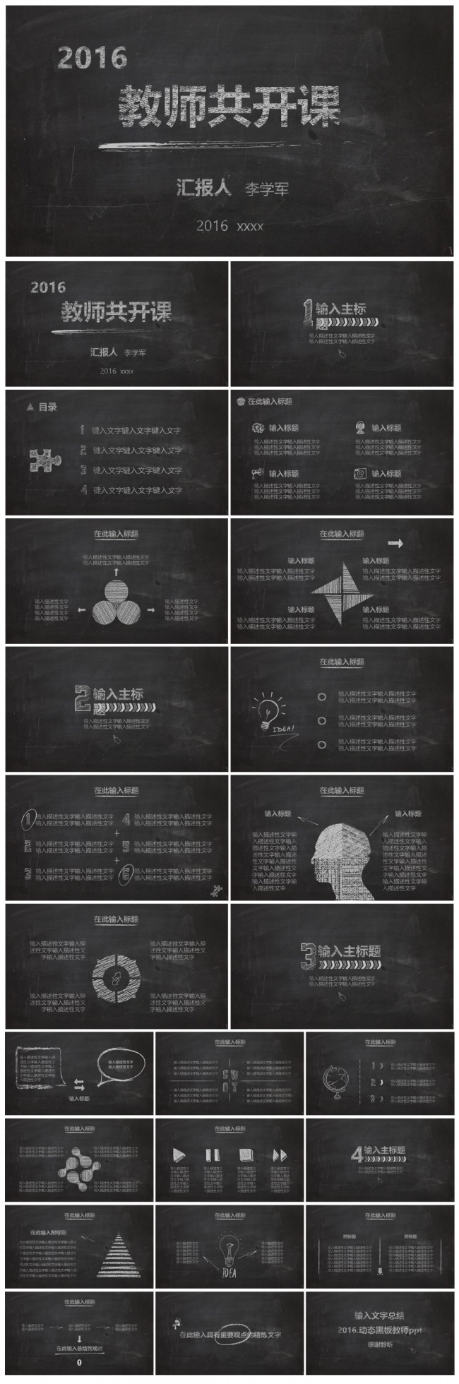 黑板教师共开说课ppt模板