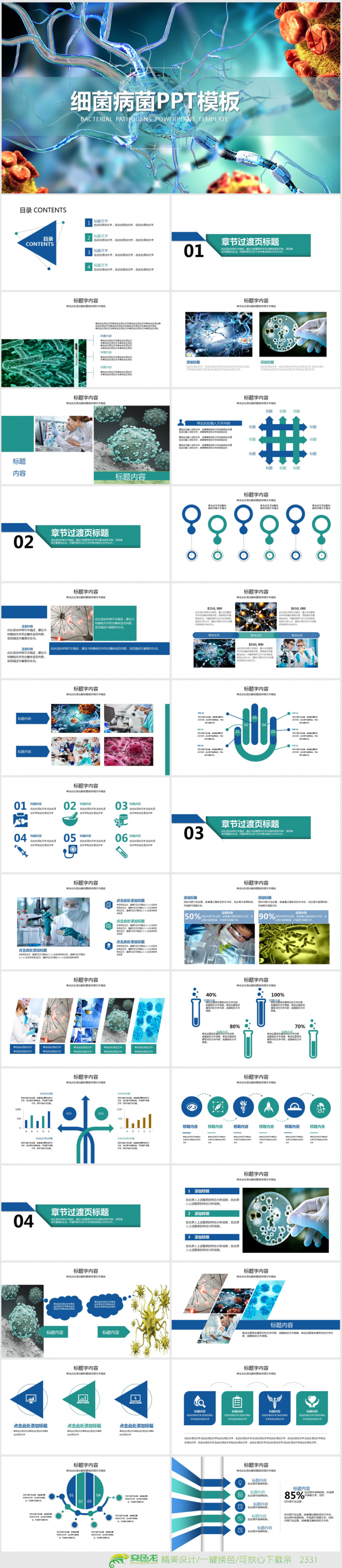 细菌病毒微生物细胞干菌ppt动态模板