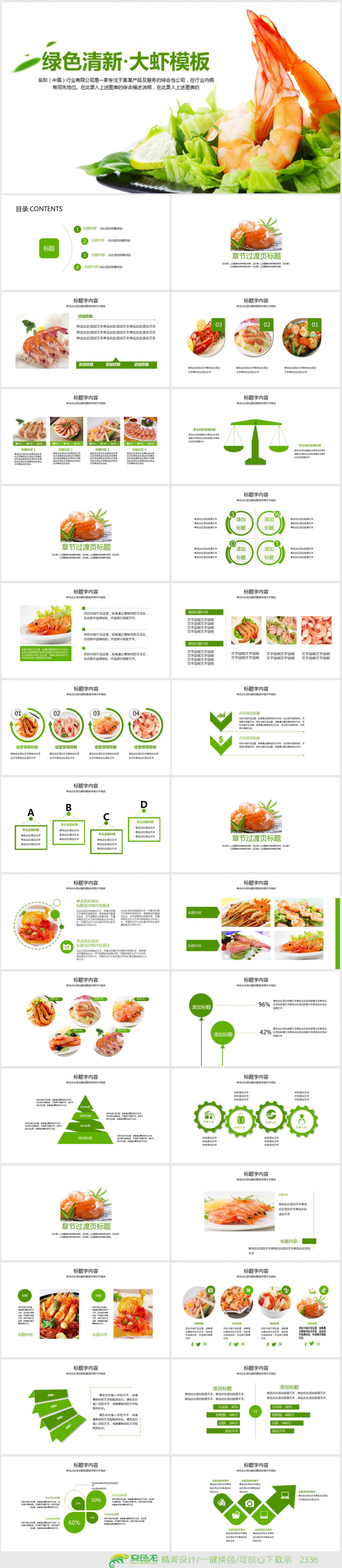 精美美食大虾ppt动态模板