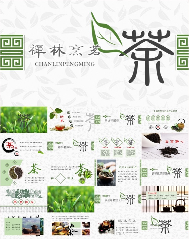 茶文化ppt模板茶艺