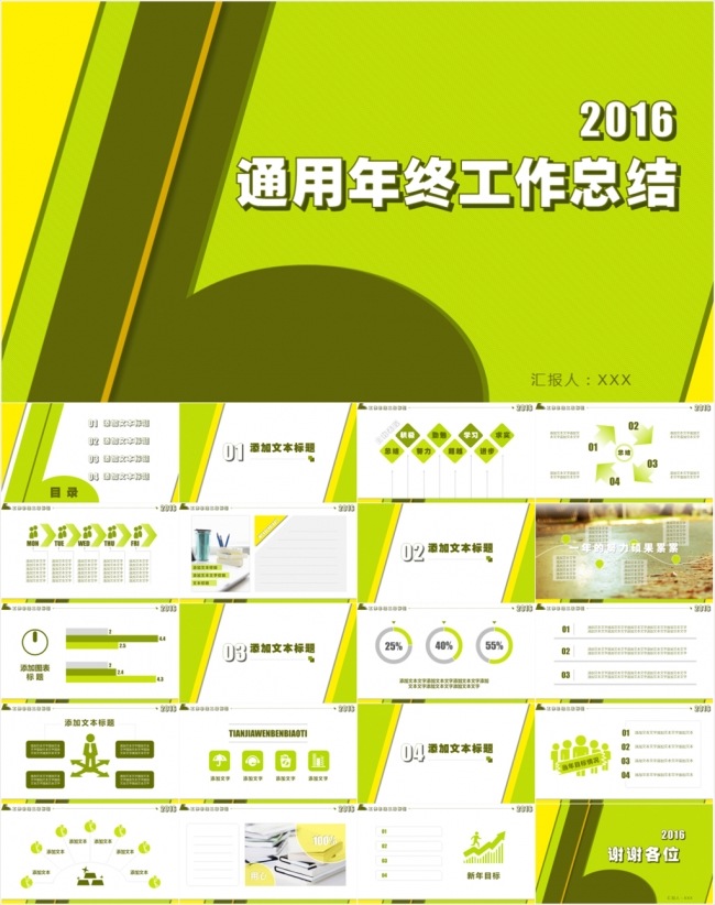 炫彩风格企业员工工作总结