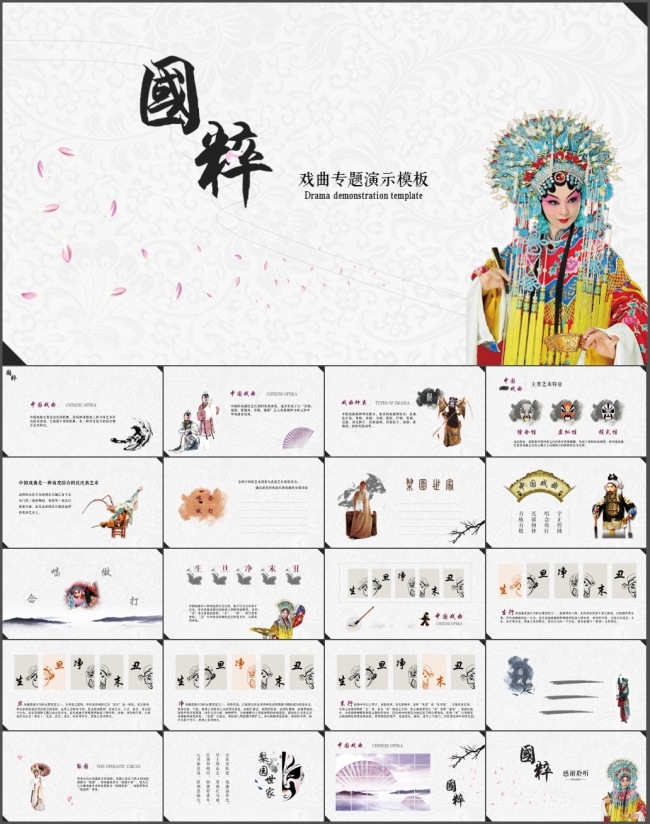 国粹京剧戏曲ppt模板