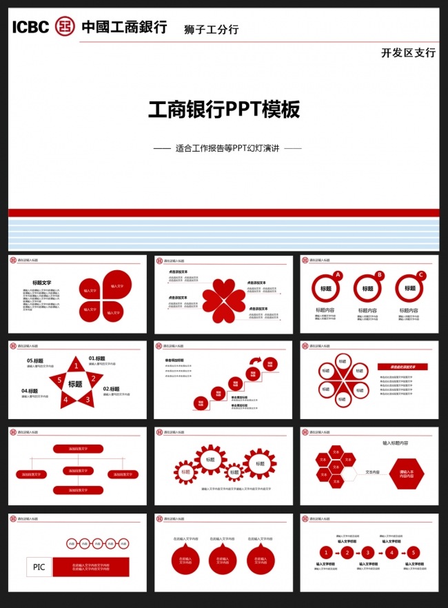 工行PPT