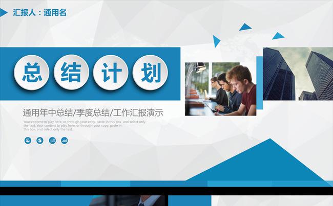 大气时尚简约配色年度月季度年中工作总结计划述职汇报PPT模板缩略图