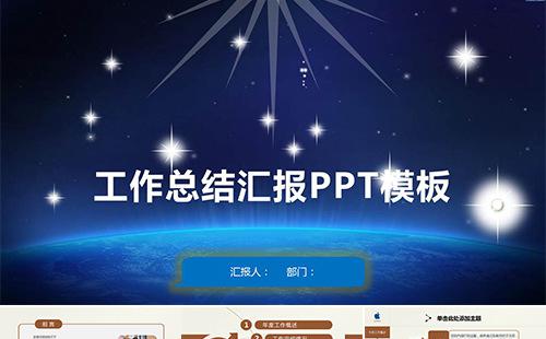 商务工作总结汇报PPT模板缩略图