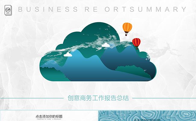 【LY】扁平化创意商业PPT模板缩略图