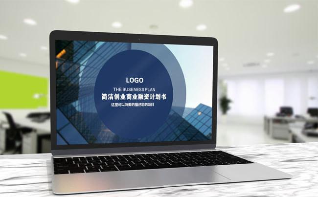 简洁创业商业融资计划书【Lynda2000】缩略图