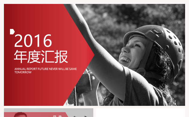 高端商务汇报展示PPT勇攀高峰缩略图
