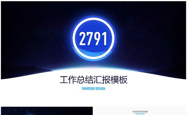 新时尚工作总结汇报ppt模板缩略图