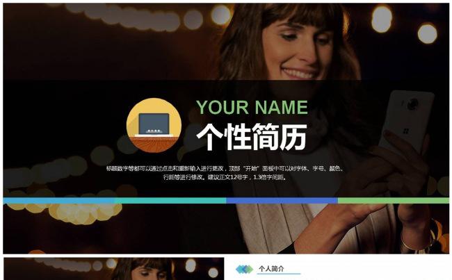 个性简历清新简洁缤纷蓝绿PPT模板缩略图
