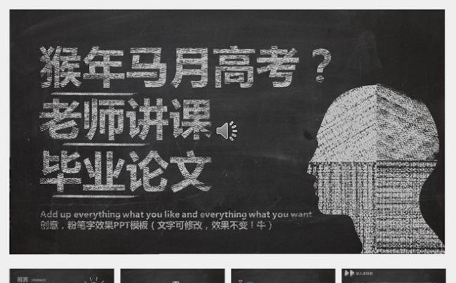 创意手绘商务通用PPT可修改 文字不变形缩略图
