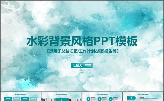 水彩背景工作汇报总结计划PPT模板16：9缩略图
