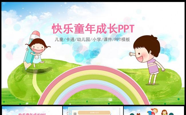 可爱卡通幼儿教育课件ppt 儿童相册动态ppt缩略图