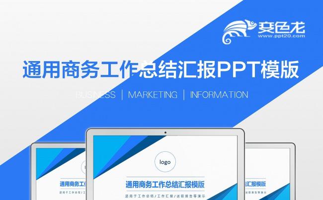 [工作总结]2016年中工作总结汇报PPT模板缩略图