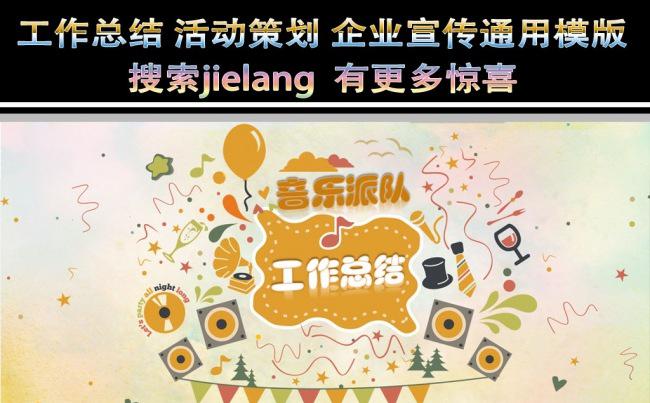 （ZJH）作总结 会议总结 年终工作总结缩略图