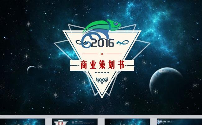 蓝色高科技宇宙星空创业商业计划书公司介绍企业宣传PPT缩略图