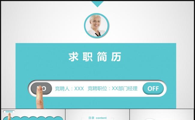 框架完整岗位竞聘求职应聘个人简历PPT缩略图