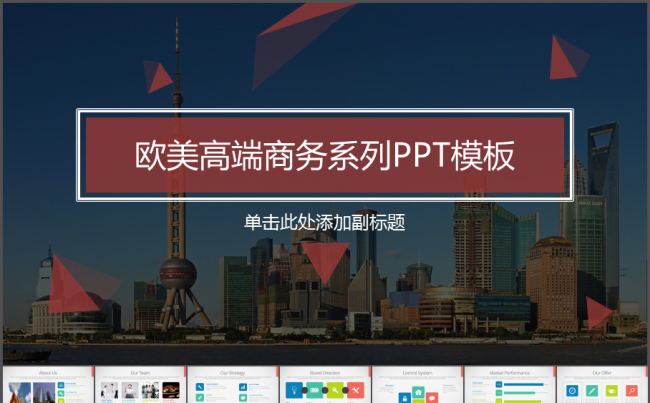 欧美典雅实用简洁商业计划扁平可视化商务PPT模板缩略图