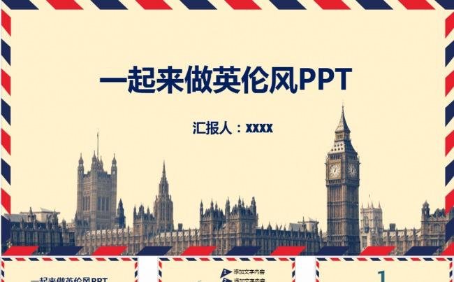 经典复古英伦风年终总结工作报告PPT缩略图