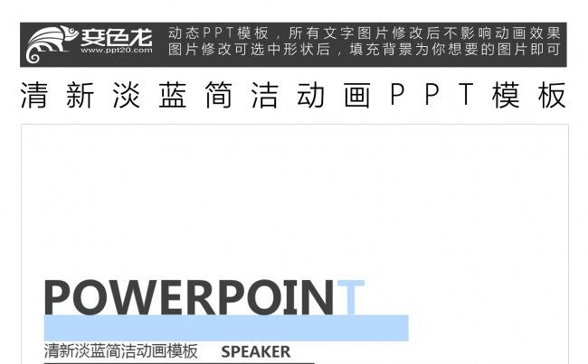清新淡蓝简洁动画PPT模板缩略图