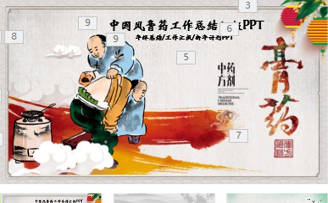 中国风膏药中医方剂中药PPT缩略图